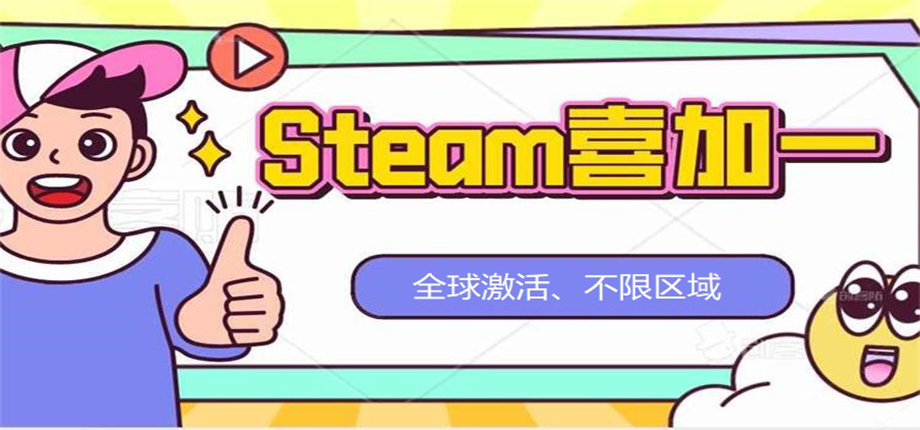  全球区游戏喜加一随机发货 